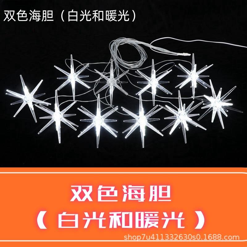 新款婚庆道具亚克力双色发光海胆吊灯刺球海星吊灯舞台橱窗装饰