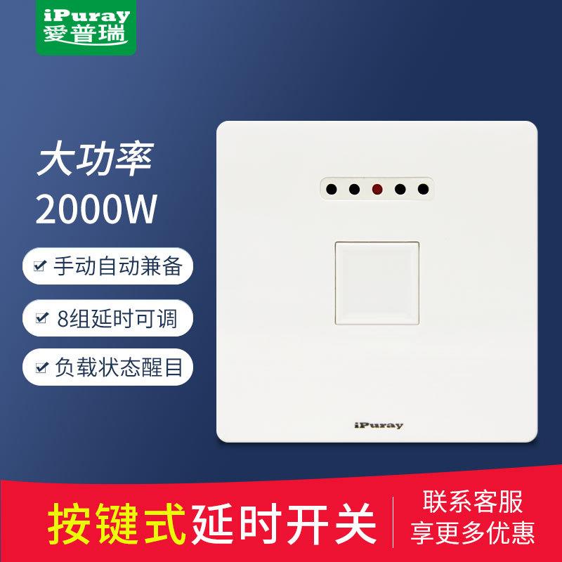 深圳爱普瑞 按键延时开关适用于需定时打开关闭 记忆保存手自合一