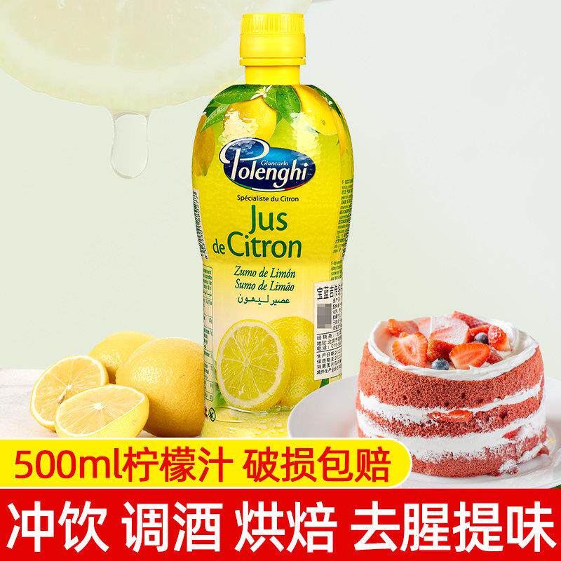 进口宝蓝吉传统柠檬汁500ml 柠檬原汁打奶油去腥调酒冲泡饮料烘焙