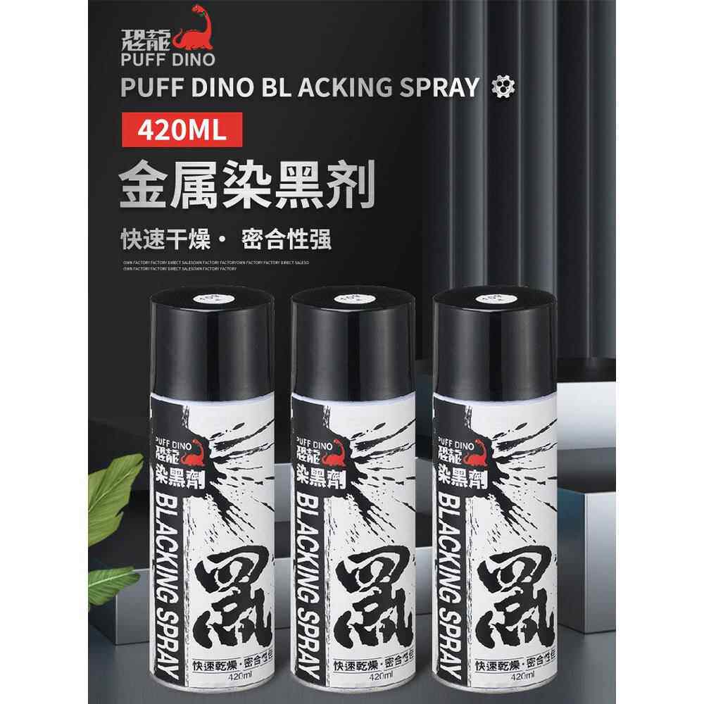 恐龙染黑剂金属发黑剂表面发黑液钢铝塑钢常温染黑发黑补漆防锈