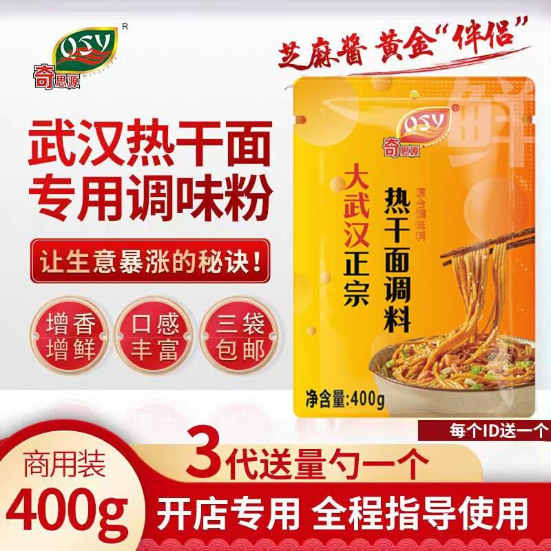 奇思源正宗武汉热干面粉调料热干面专用复合调味品大武汉正品包邮
