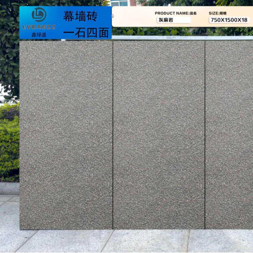 灰麻岩通体砖幕墙砖干挂外墙砖市政房产户外干挂园林景墙