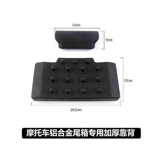 摩托车铝合尾箱靠垫加厚按摩25L/28L/32L/45L/55L/65L/80L/100L