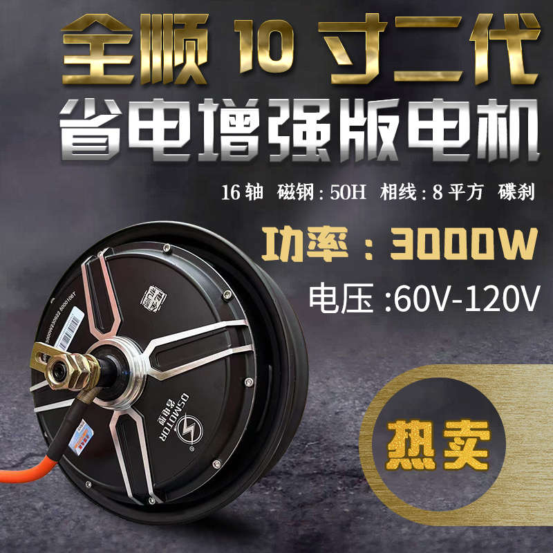 全顺10寸1000W1500W2000W3000W省电增强版电机九号鼹鼠控制器直上