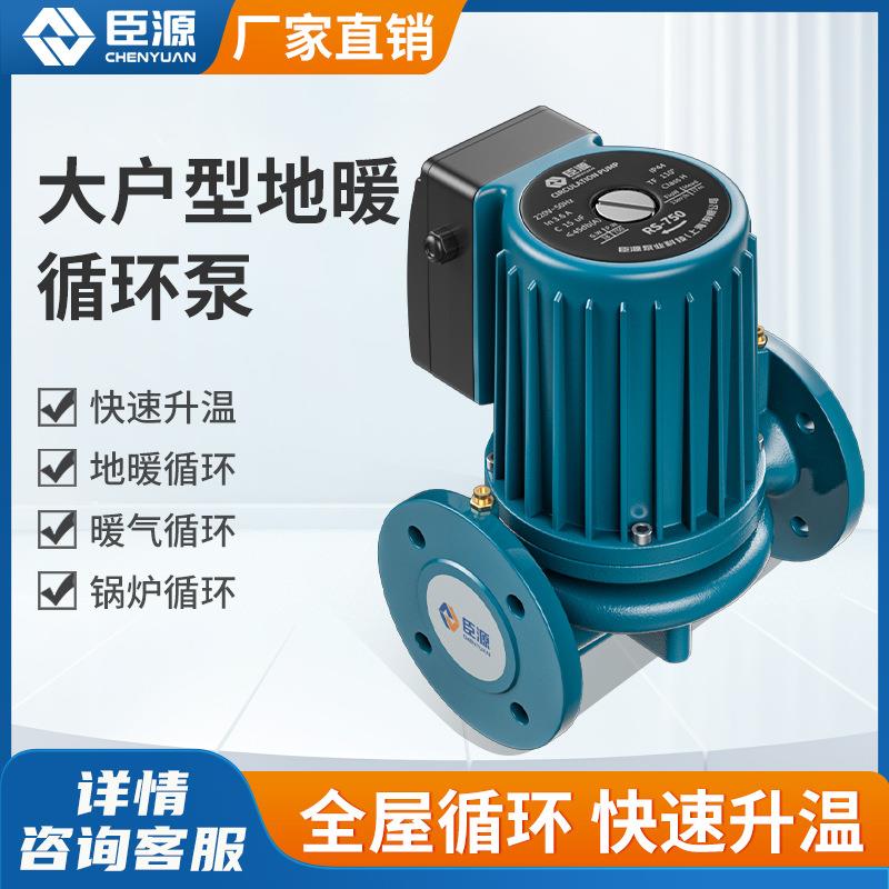 臣源工程暖气循环泵屏蔽泵地暖锅炉热水泵管道泵220V增压泵静音