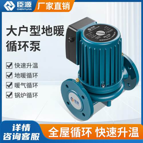 臣源工程暖气循环泵屏蔽泵地暖锅炉热水泵管道泵220V增压泵静音