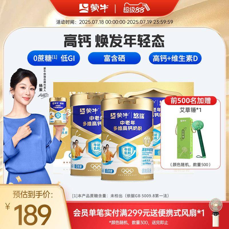 【杨紫代言】蒙牛悠瑞金装中老年多维高钙奶粉900g营养早餐食品