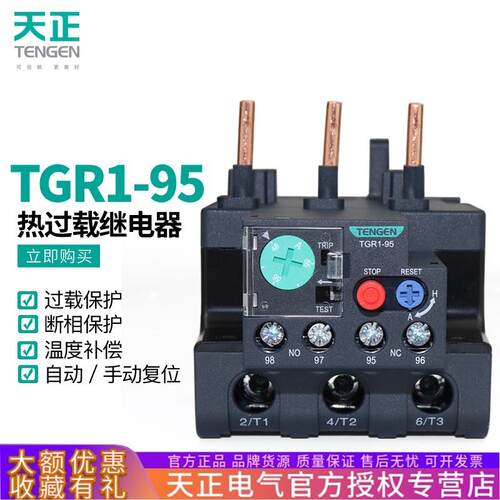 TENGEN天正TGR1-95电动机热过载保护继电器JR28-93JRS1DNR2-93