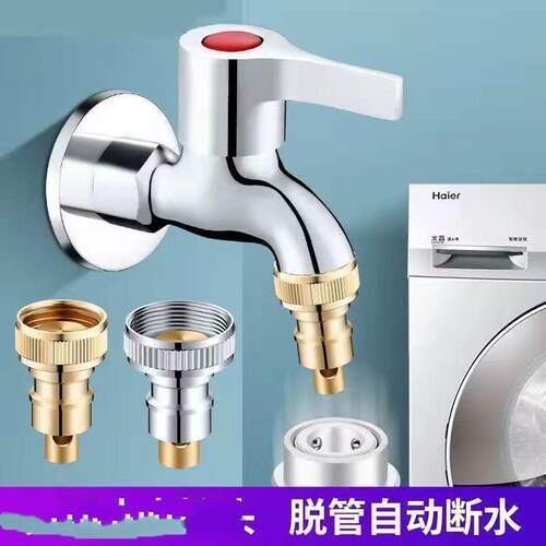 Washing machine faucet anti-fall automatic water stop valve,