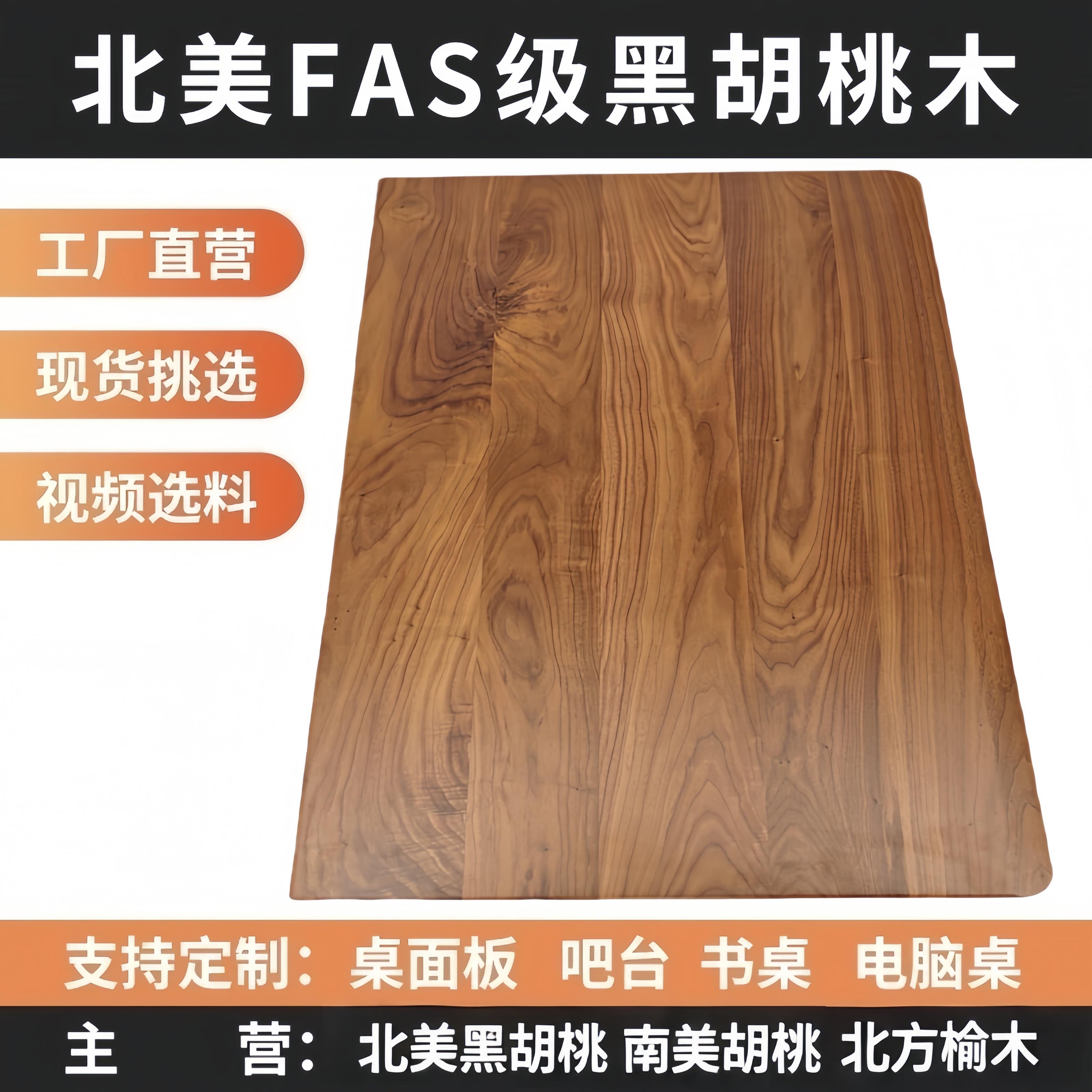北美黑胡桃木大板桌面板定制南美黑胡桃木实木电脑桌台面吧台书桌