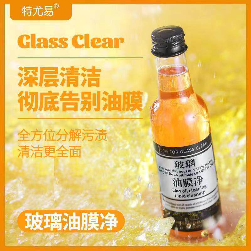 特尤易玻璃油膜净汽车油膜去除剂玻璃水浓缩雨刮水汽车玻璃防眩光