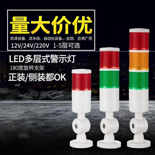 三色报警指示灯LED设备警报信号机床灯PT50-3T-D-J多层警示灯24V
