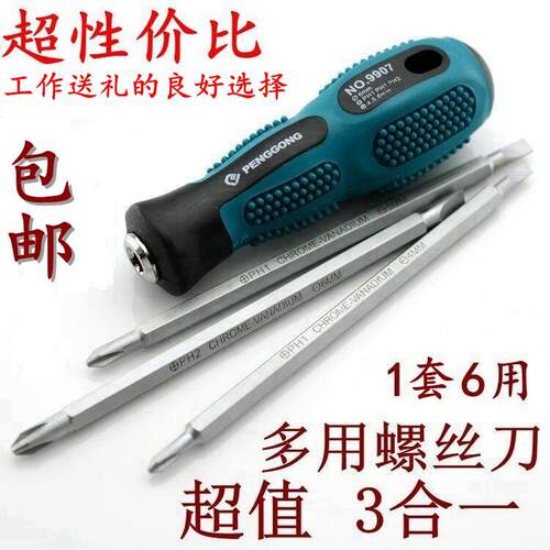 亿湘人包邮 多用铬钒钢螺丝刀 三合一防滑两用螺丝起子 多功能刀