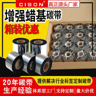 打印机标签 炽盛增强蜡基碳带110mm 300m 60佳博TSC热转印条码