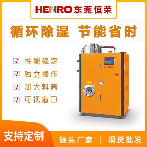 供应工业塑料除湿机-全自动三机一体除湿干燥机-多种规格可选