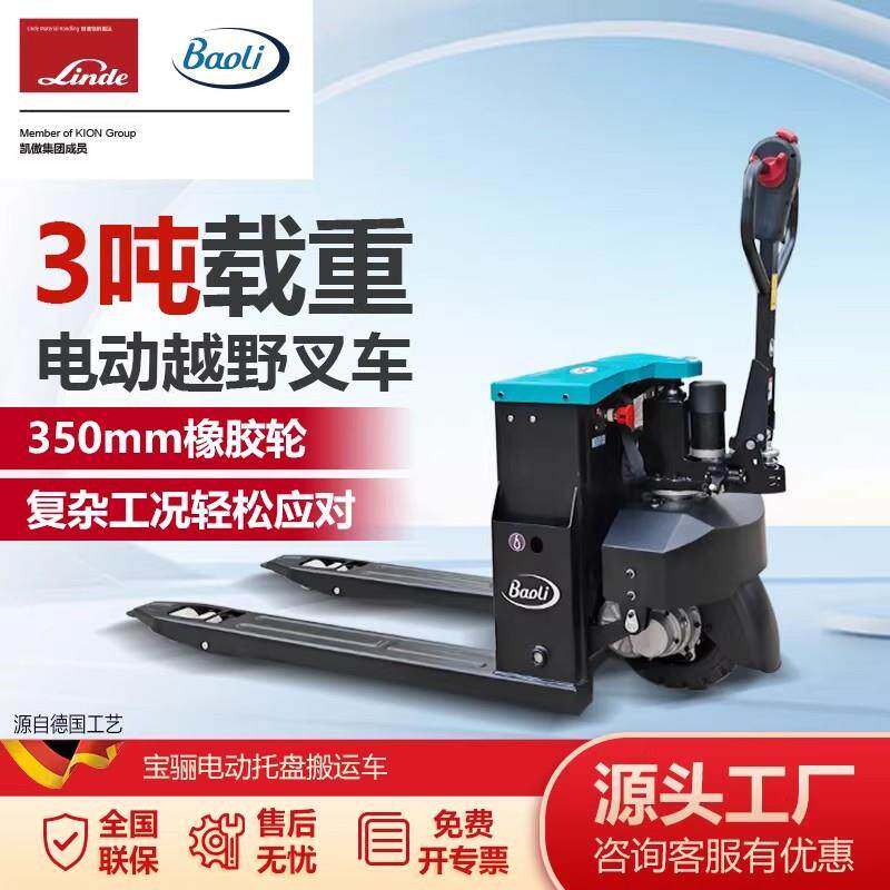 宝骊电动叉车3吨KPB30-B电动托盘搬运车电动越野叉车应对复杂工况