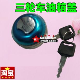 燃油封闭篷车200副油箱盖摩托三轮车侧放储备用桶高品质配件 包邮