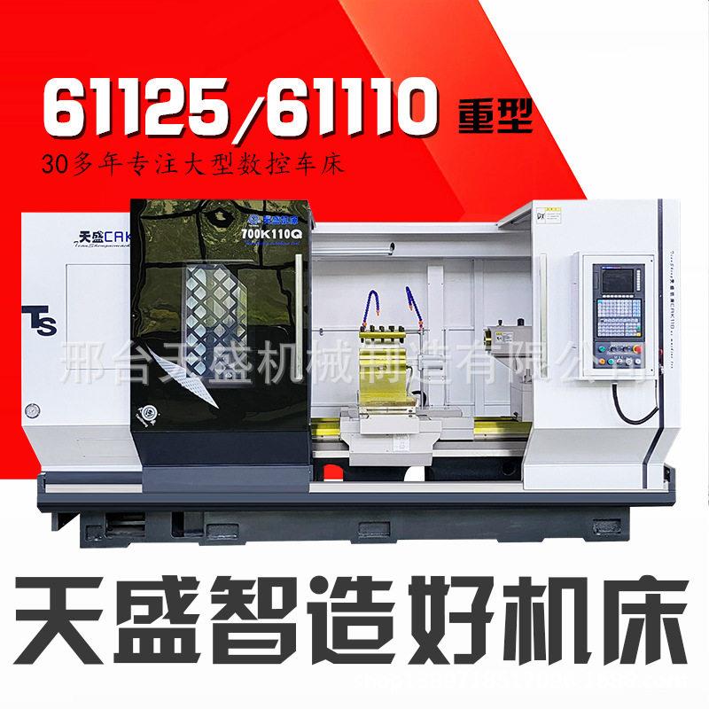 天盛卧式液压数控车床CAK61110型金属重切削数控机床数控镗铣床