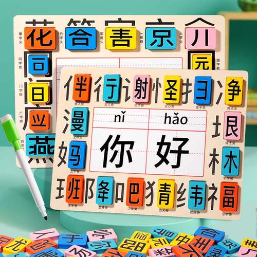 儿童认识汉字拼字板偏旁部首双面汉字幼儿园区域积木拼图写字玩具