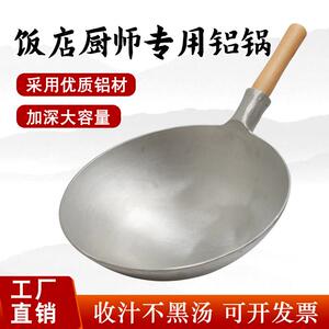 铝锅商用圆底铝炒锅铝马勺老式加厚铸铝锅饭店厨师收汁不黑菜