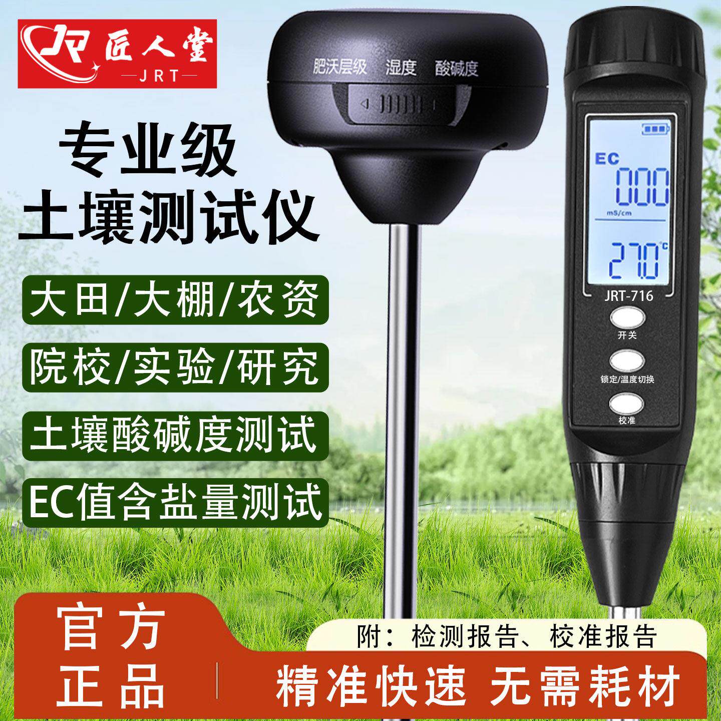 高精度土壤PH值检测仪 土壤湿度与EC值测试仪 盐碱地专用检测仪器