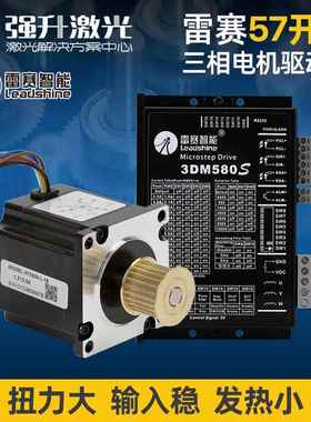 雷赛57三相步进电机573S09、573S15大扭矩电机驱动套装适配3DM580