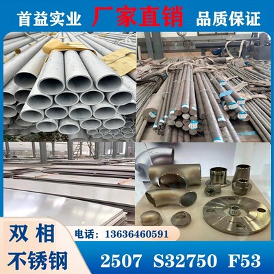 双相不锈钢2507圆棒光圆研磨棒 F53无缝管毛细管黑棒S32750钢板线