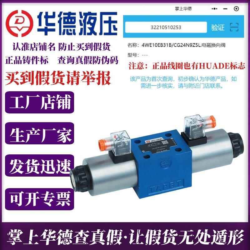 华德液压电磁换向阀4WE10G31B/CG24NZ5L/4WE10D/E/J/H/M液压阀220