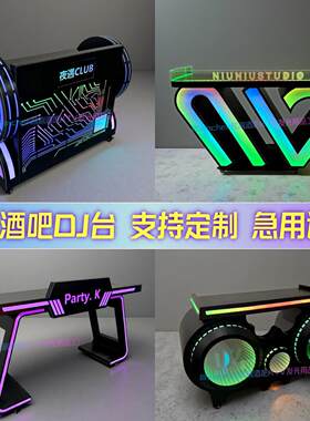 酒吧dj台打碟机桌架子发光移动定制派对ktv夜店铁艺不锈钢打碟台