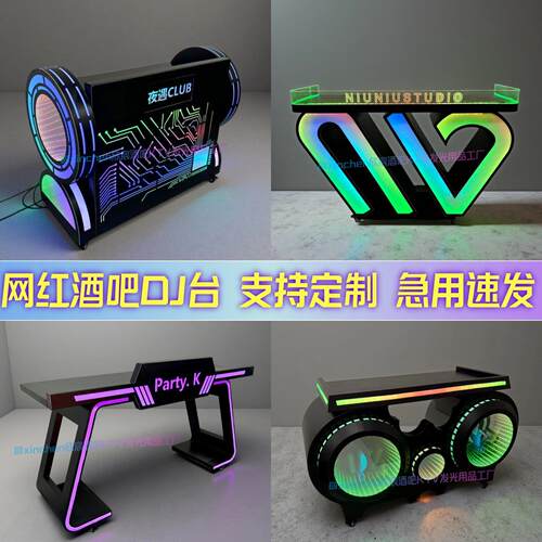 酒吧dj台打碟机桌架子发光移动定制派对ktv夜店铁艺不锈钢打碟台