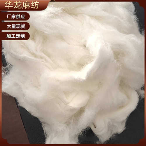 供应漂白脱胶亚麻纤维纺纱原料苎麻棉纱麻棉纱漂白麻纤维