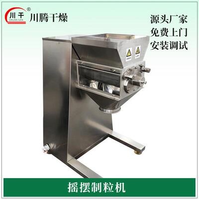 供应胶囊填充剂摇摆制粒机 氨酚黄那敏制粒机 汤包调味品制粒设备
