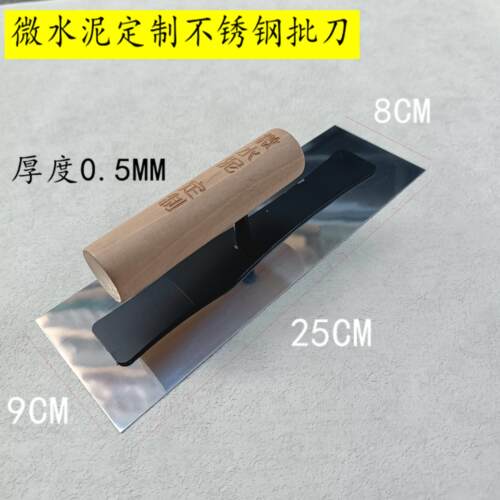 日洋微水泥定制专用批刀艺术涂料工具抹泥刀矽藻泥不锈钢收光刀