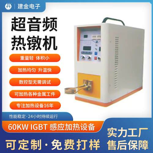 60KWIGBT感应加热设备钢丝热处理高频机标准件超音频热镦机