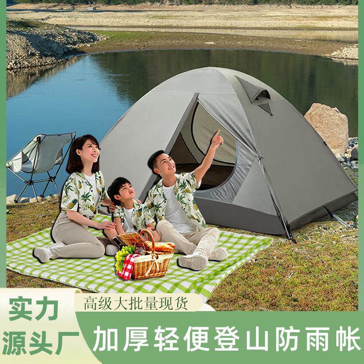 跨境帐篷户外野营双人双层防暴雨防风加厚登山轻便收纳露营防水