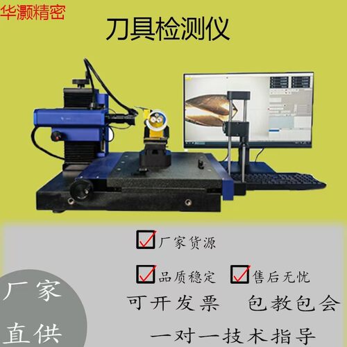 刀具测量仪外观检测钻刀丝锥铣刀木工刀具l预调仪刀具缺陷观测仪