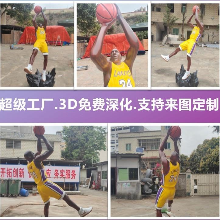 定制科比名人物雕塑户外大型网红雕塑
