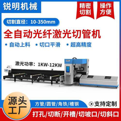 全自动激光切管机3000w数控光纤坡口打孔下料金属管材激光切割机