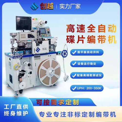 碟片高速编带机电感电阻MLCCLED保险丝二极管自动包装设备