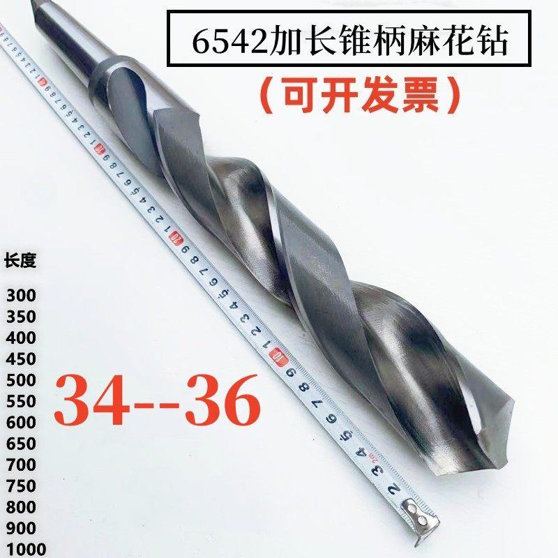 哈尔滨加长锥柄麻花钻超硬不锈钢特长钻头34-35-36*800*1000