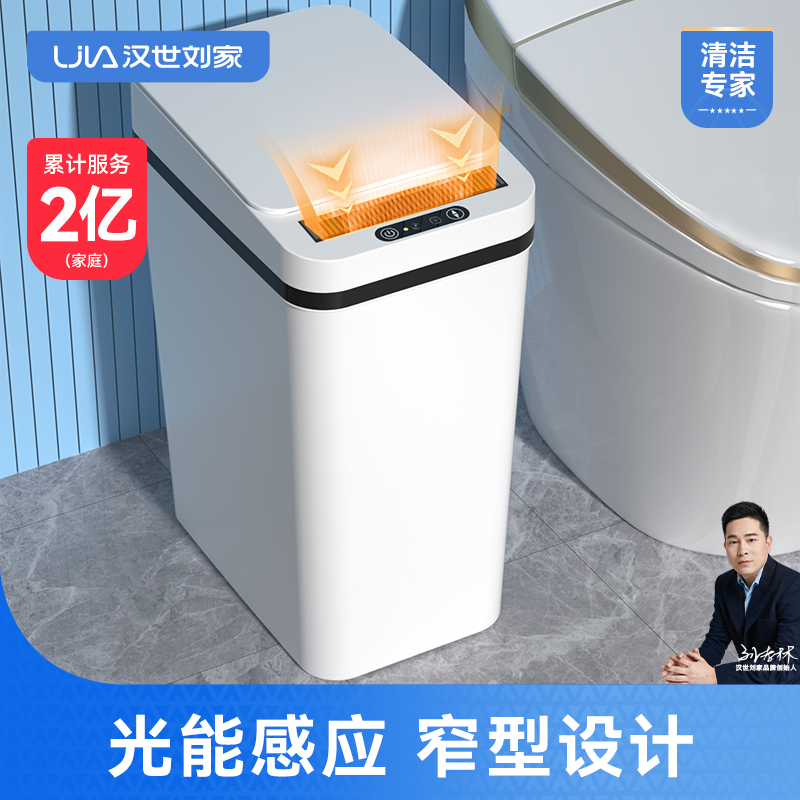 汉世刘家智能垃圾桶家用感应式带盖客厅卧室卫生间厕所全自动电动