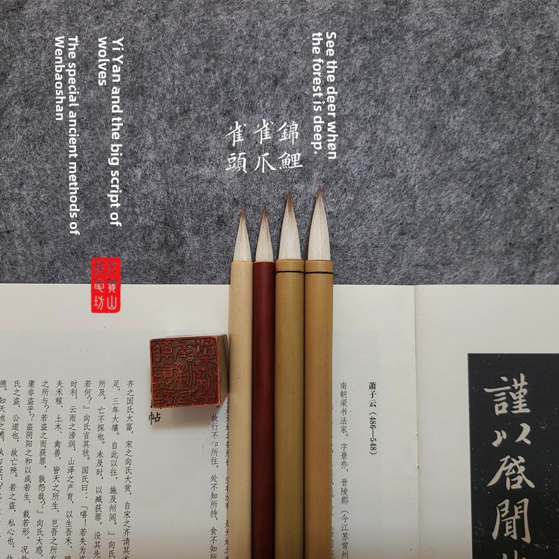 雀头雀爪锦鲤见鹿文宝山惠制古法东北狼毫五狼艺考专业级狼兼毛笔