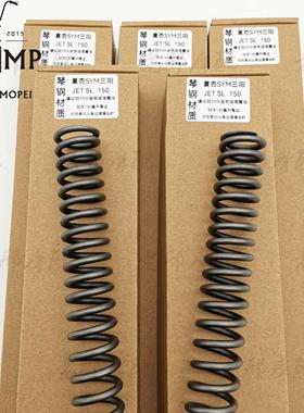 SYM三阳踏板摩托车JET150 SL加强前减震避震器弹簧改装加硬不打底