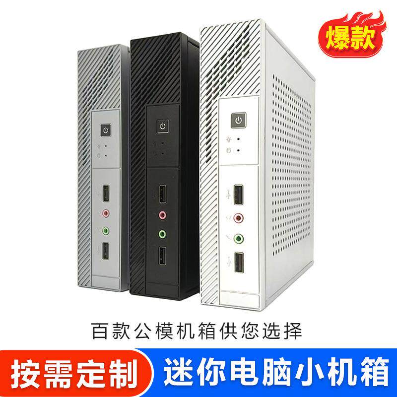 迷你电脑机箱 HTPC主机ITX机箱17*17工控机箱 小电脑miniPC机箱