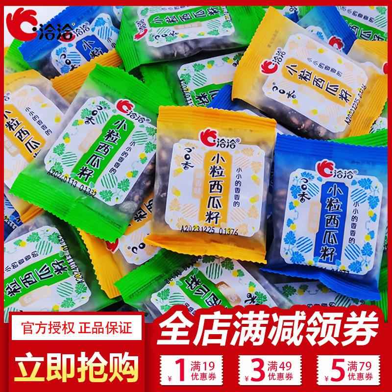 小而香奶油味瓜子洽洽小而香西瓜子50小袋散装奶油味咸香清凉味