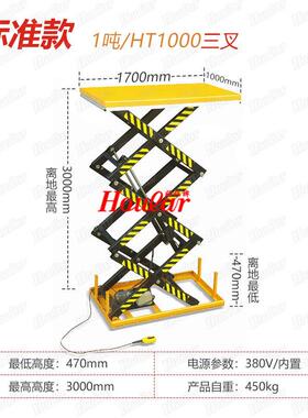 hoularHT1000品高质1吨升高3米三剪叉固定HT1000（电升降台液压提