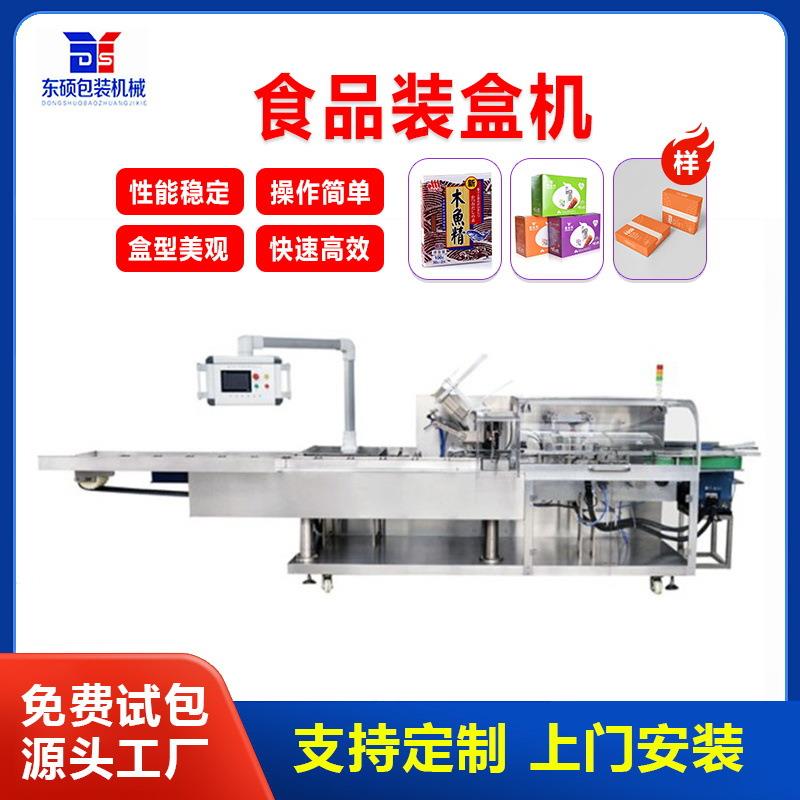 高速稳定月饼折盒机食品泡面鸭血关东煮调料成盒全自动装盒机