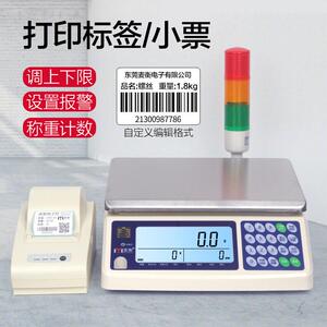 麦衡高精度计数电子秤工业上下限报警称条码标签打印232连接电脑