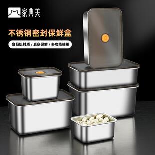家典美304不锈钢保鲜盒冰箱饭盒露营户外密封冷冻可微波炉