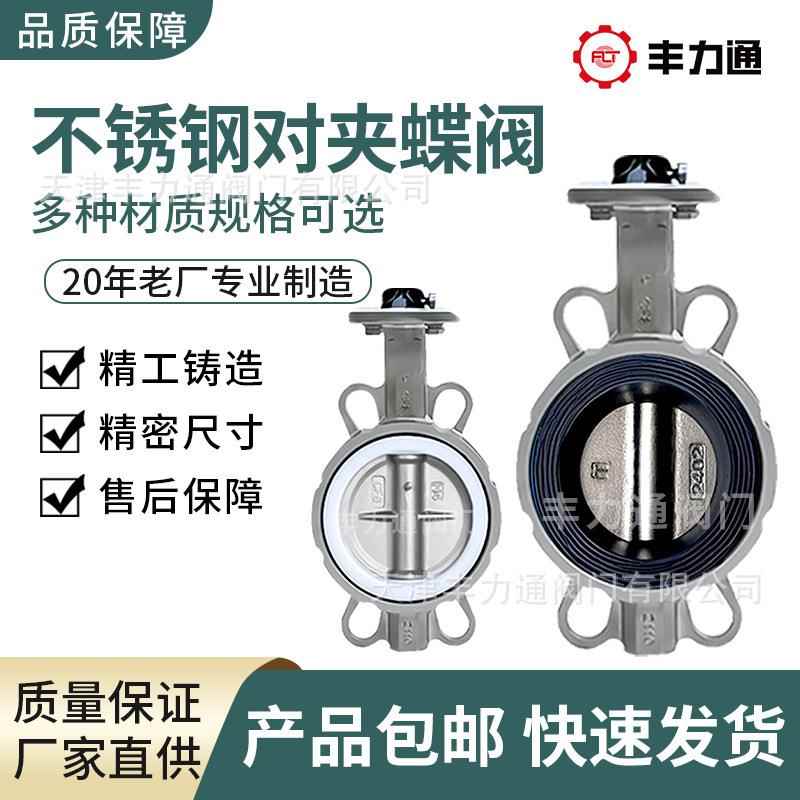 手柄对夹蝶阀不锈钢体乙丙304板手动开关快装d71X-16Q调节阀DN80